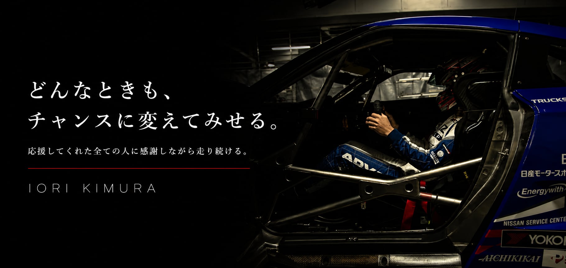 iorikimura