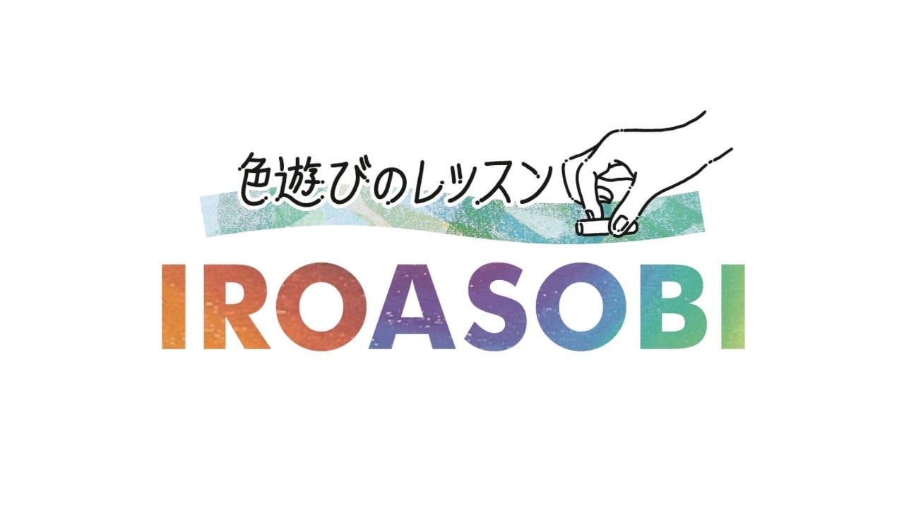 【公式】色遊びのレッスン
