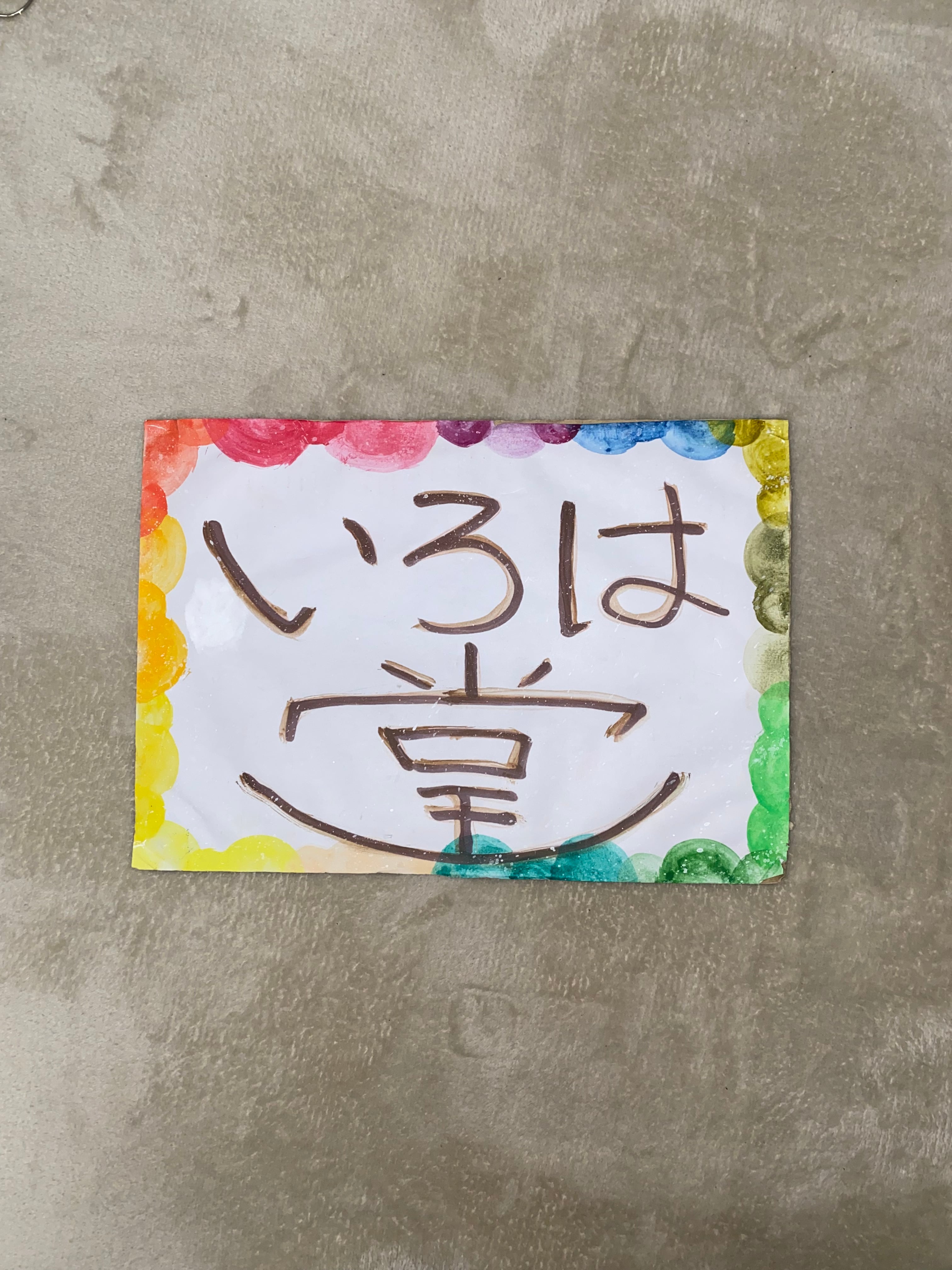 いろは堂