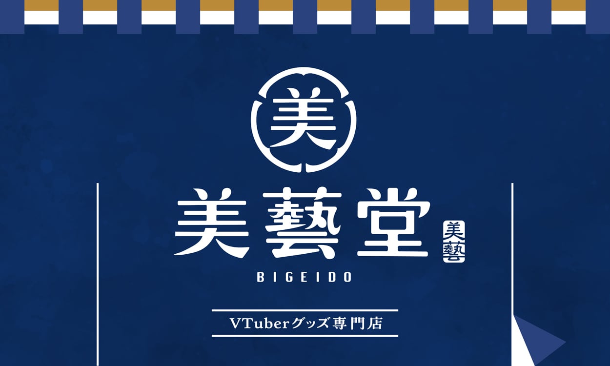 VTuberグッズ専門店 美藝堂