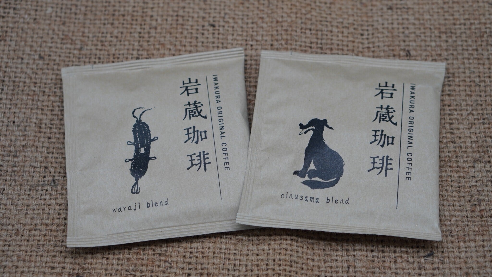岩蔵珈琲2種ブレンド