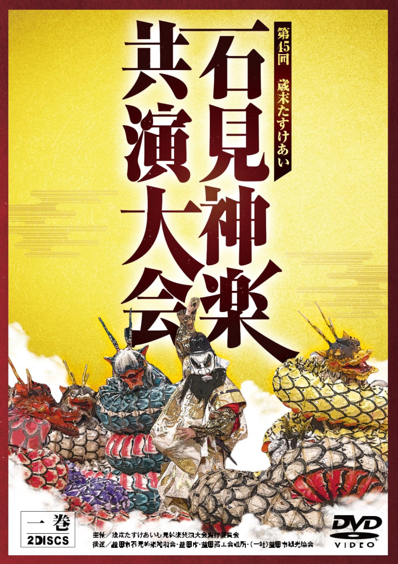 石見神楽　DVD バラ売り可能 石見神楽DVDオンラインショップ 石見神楽本舗