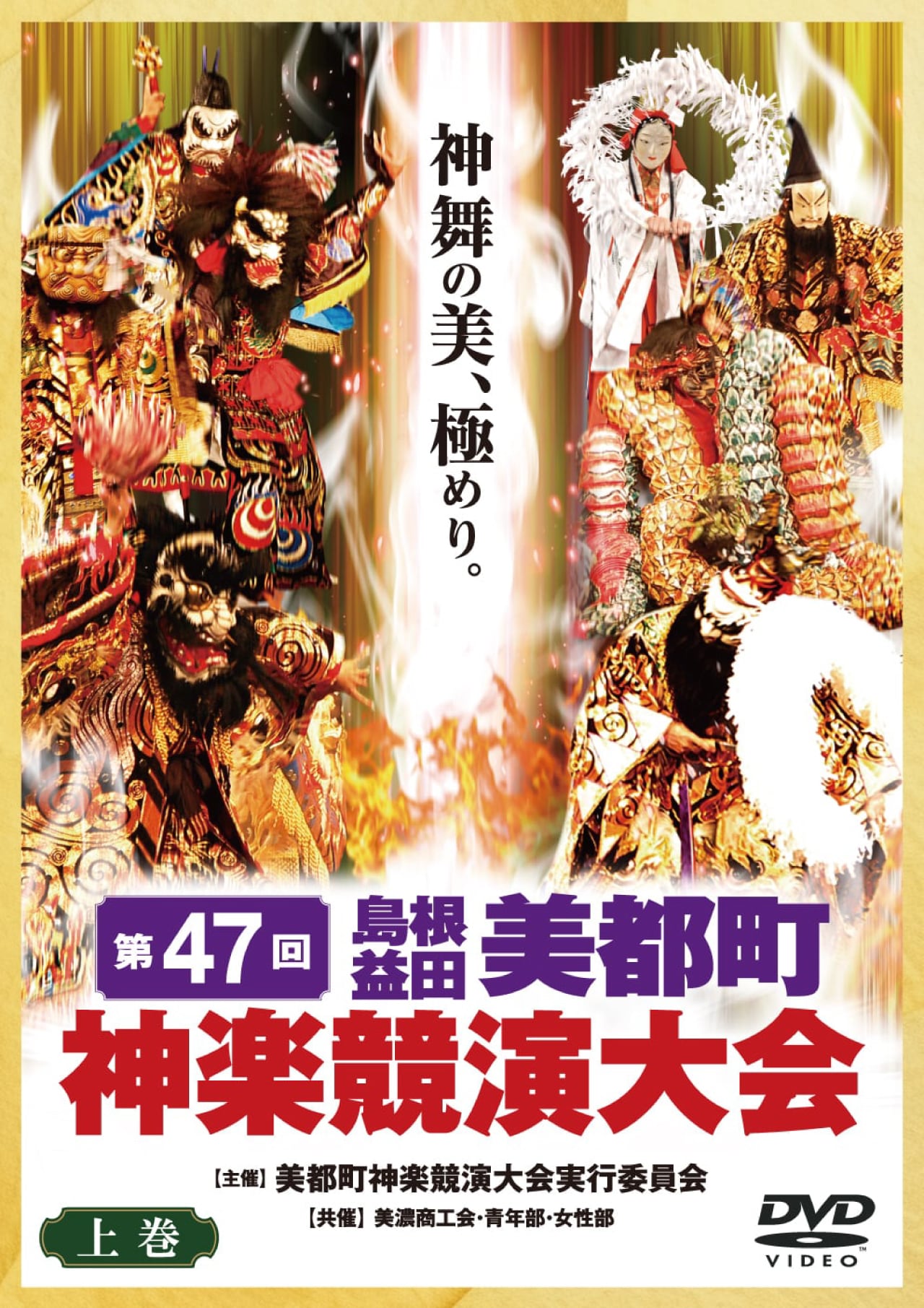 石見神楽DVDオンラインショップ 石見神楽本舗