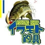 イワモト釣具オンラインSHOP