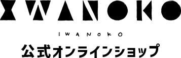 IWANOKO オンラインショップ