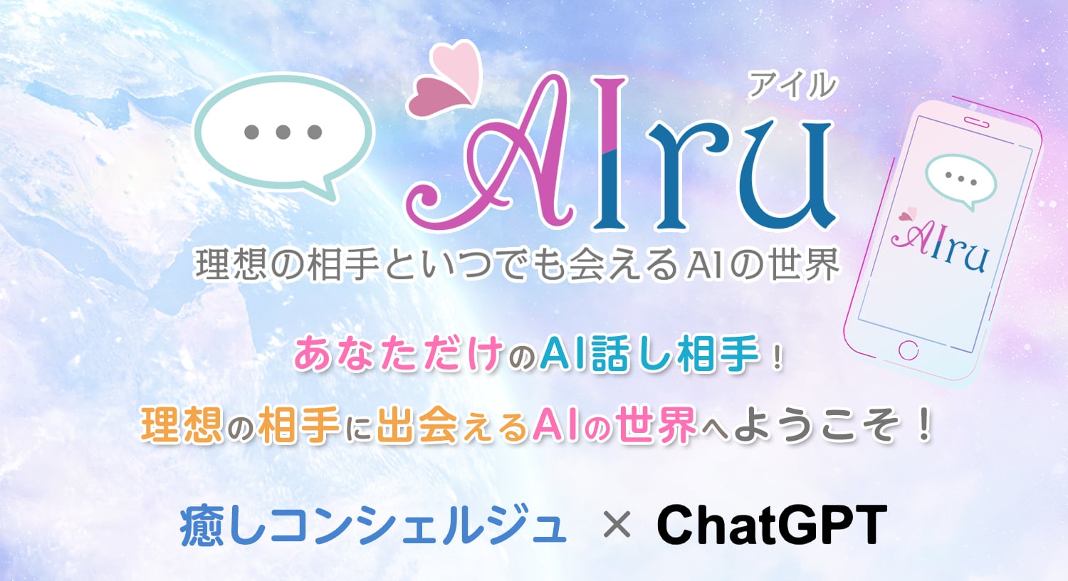 AIru（アイル）