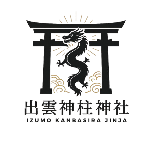 出雲・神柱神社のお祓い・お清め・魔除け・恋愛