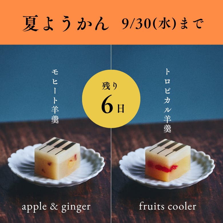 湯布院 ジャズとようかん