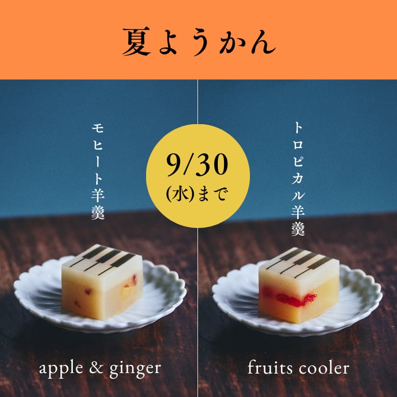 湯布院 ジャズとようかん