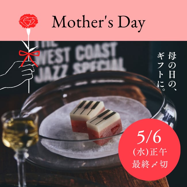 湯布院 ジャズとようかん