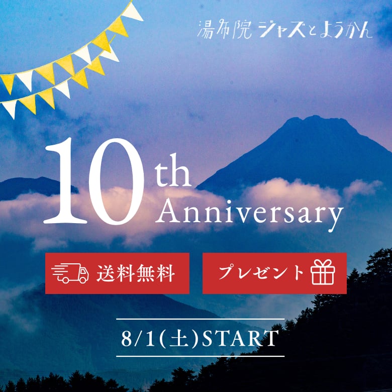 湯布院 ジャズとようかん