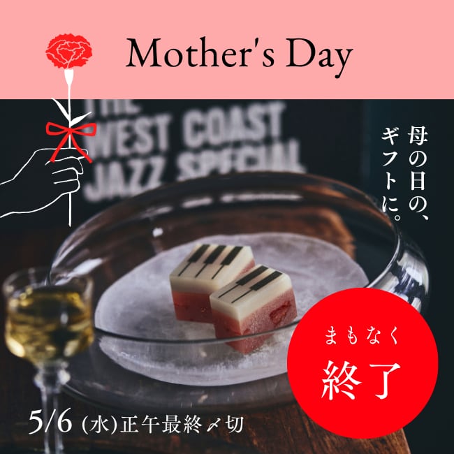 湯布院 ジャズとようかん
