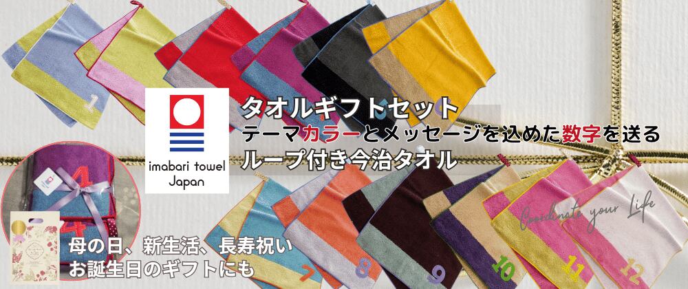 今治タオル ループ付き NUMBER-COLOR ～No.4 バイオレット～ | jcoordi