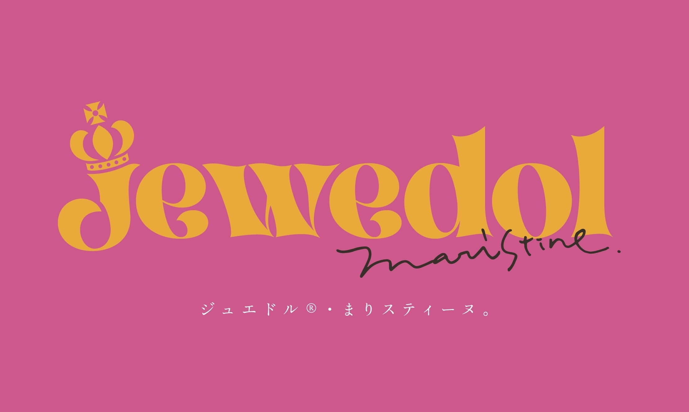 jewedol by ジュエドル®・まりスティーヌ。