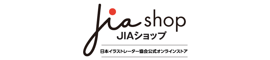 JIAショップ｜日本イラストレーター協会公式オンラインストア「プロのイラストレーター」のオリジナル商品専門店