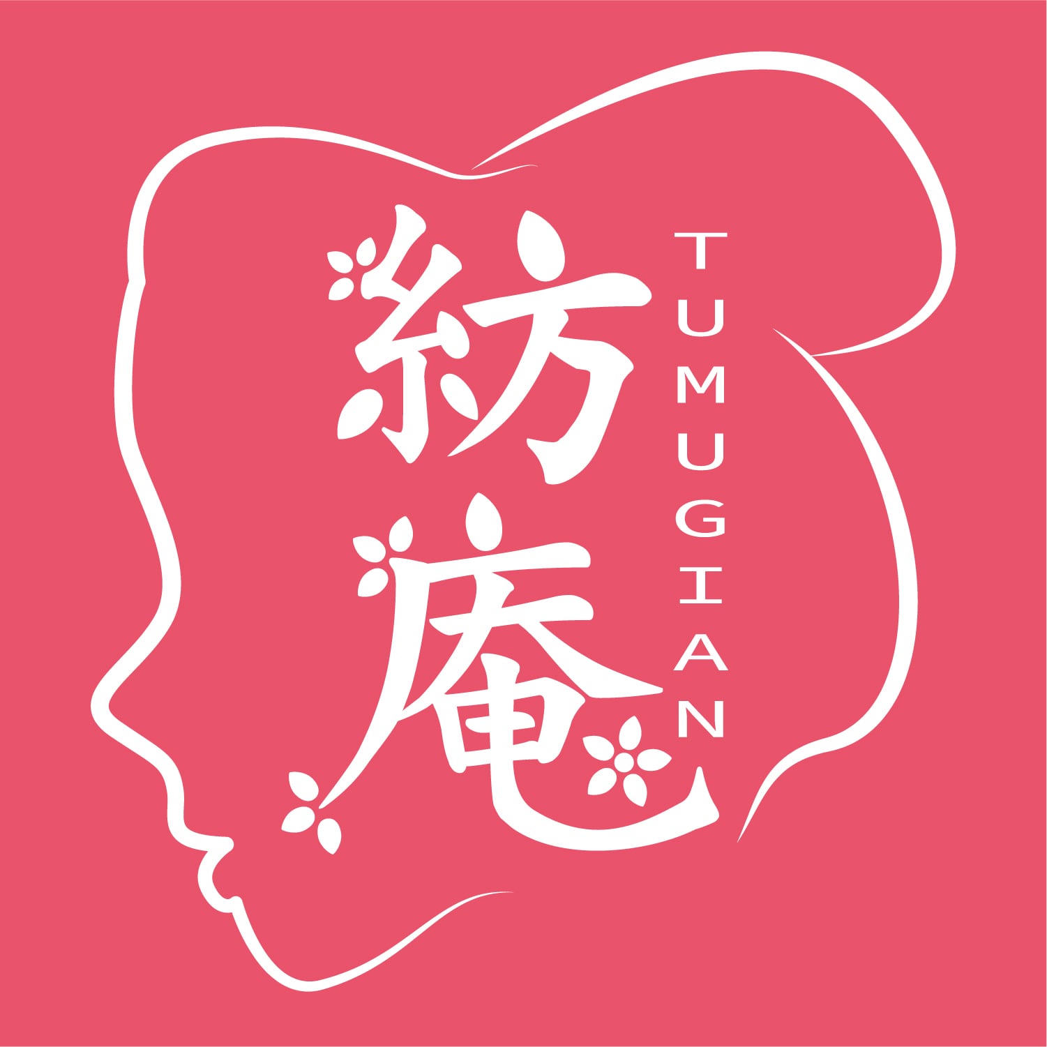 紡庵