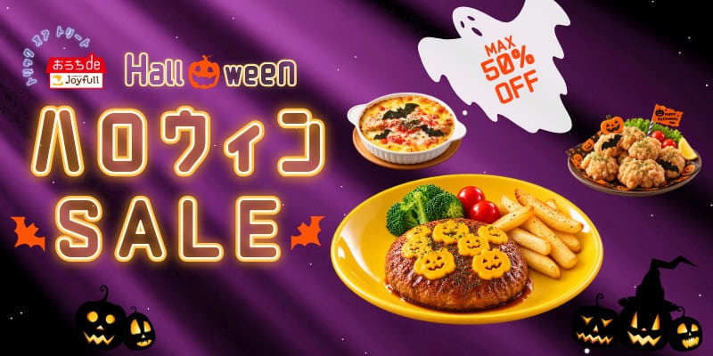 ジョイフル公式オンラインショップ