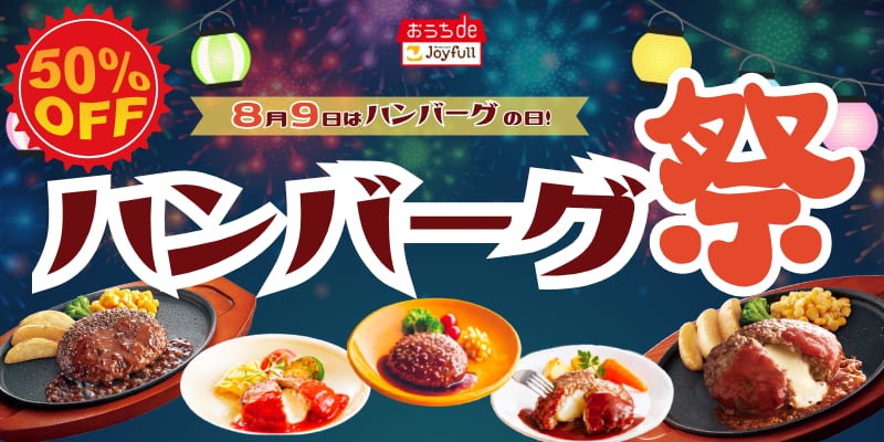 ジョイフル　1万円分 Joyfull ジョイフル公式オンラインショップ