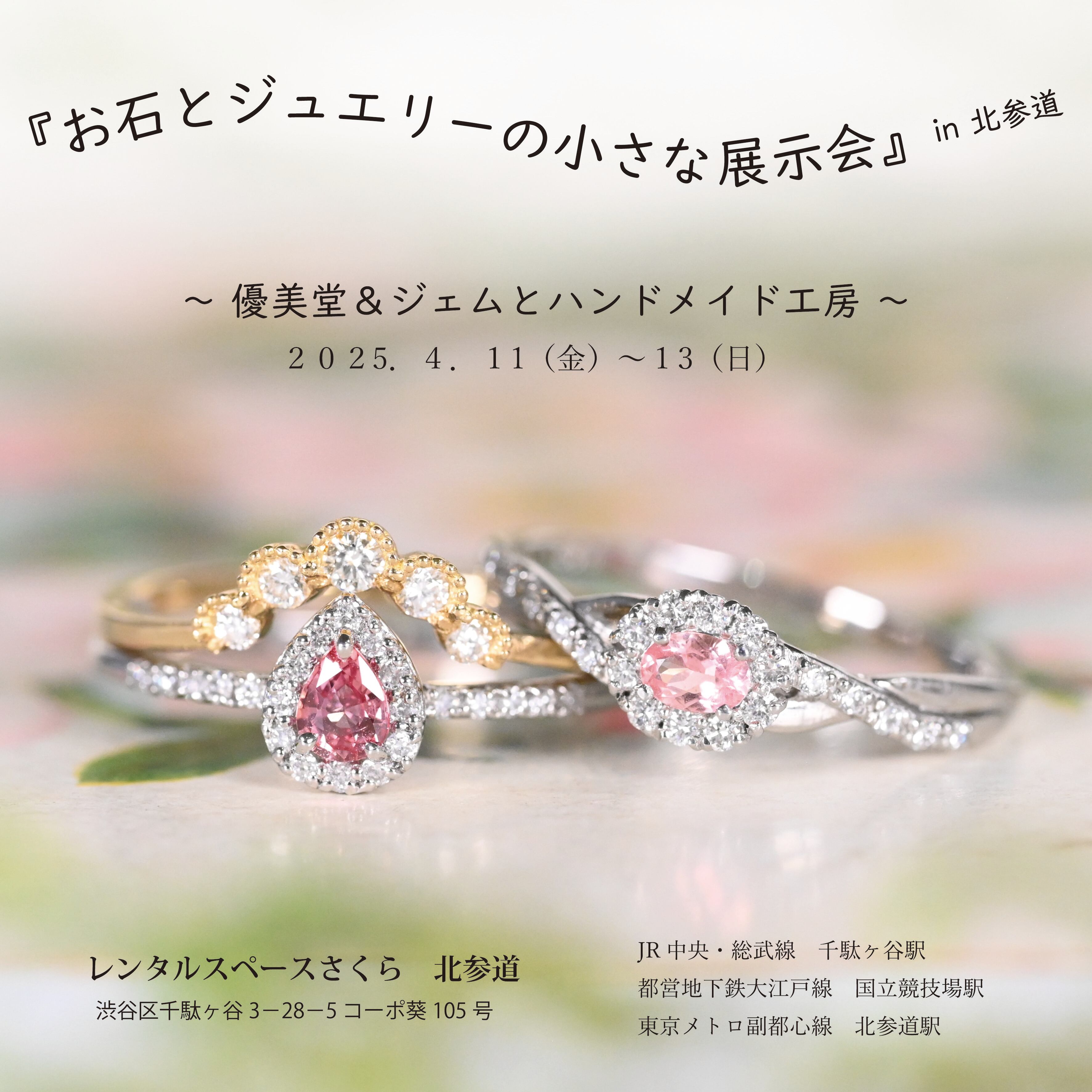 ジェムとハンドメイド工房