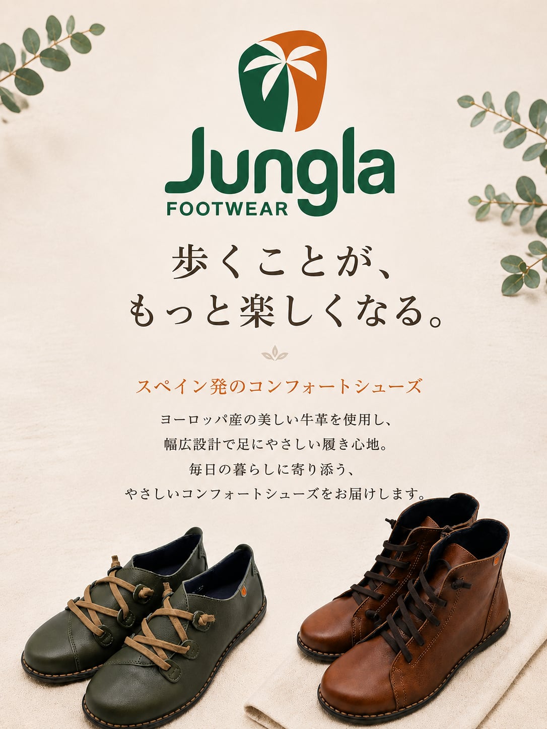 ジャングラ革靴　スペイン　☆美品☆ JUNGLA ジャングラ 靴 公式 ホームページ