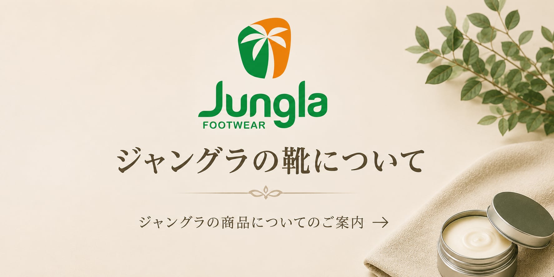 ジャングラについて