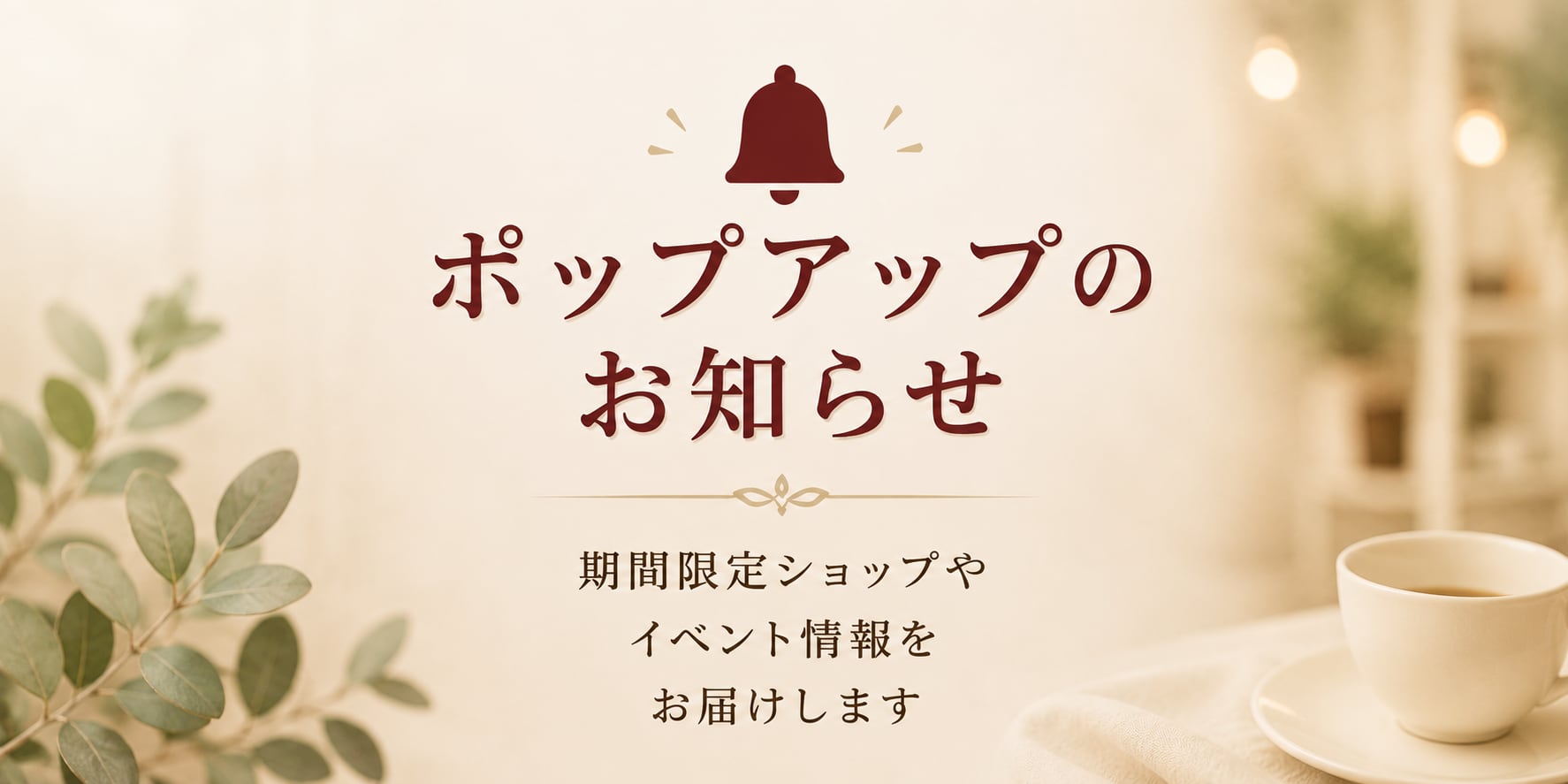 ポップアップ