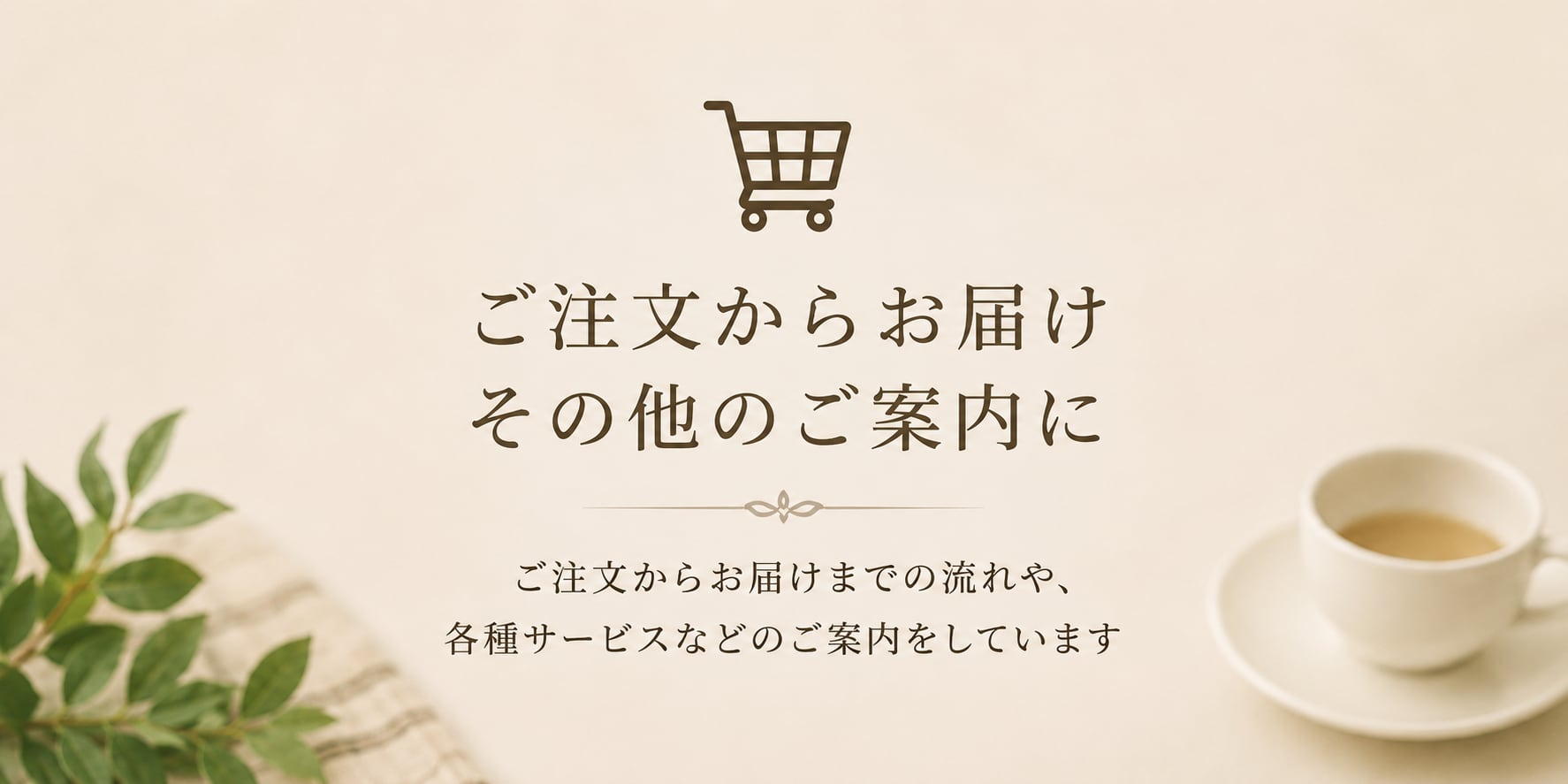 ご利用方法