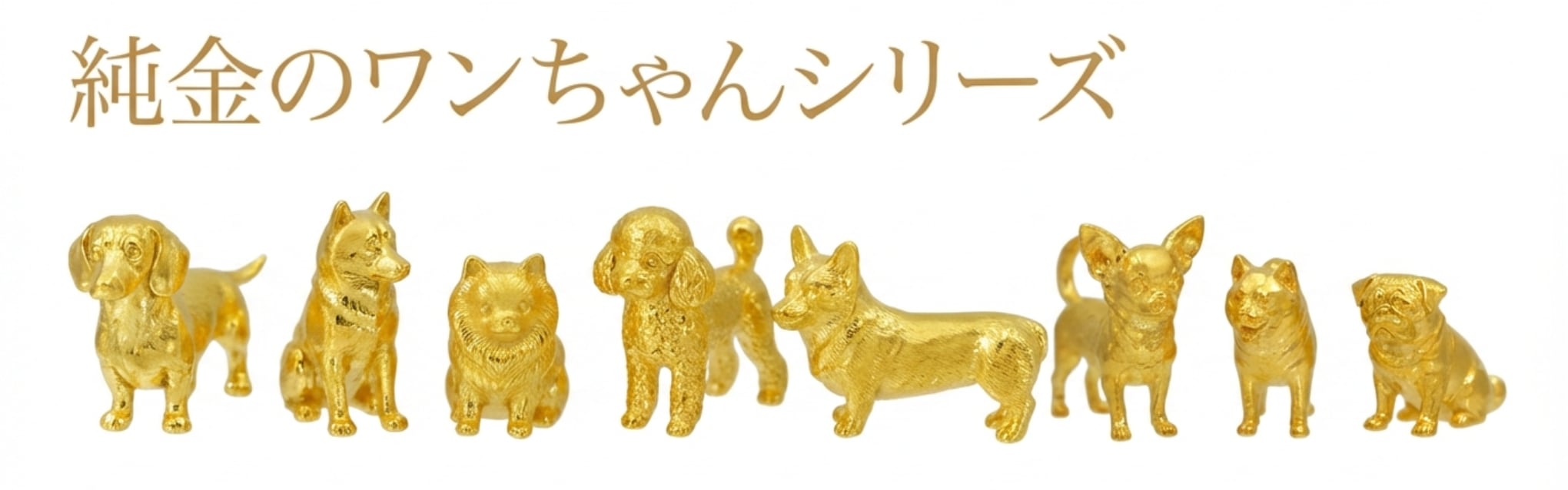 JUNGOLD【純金の世界】