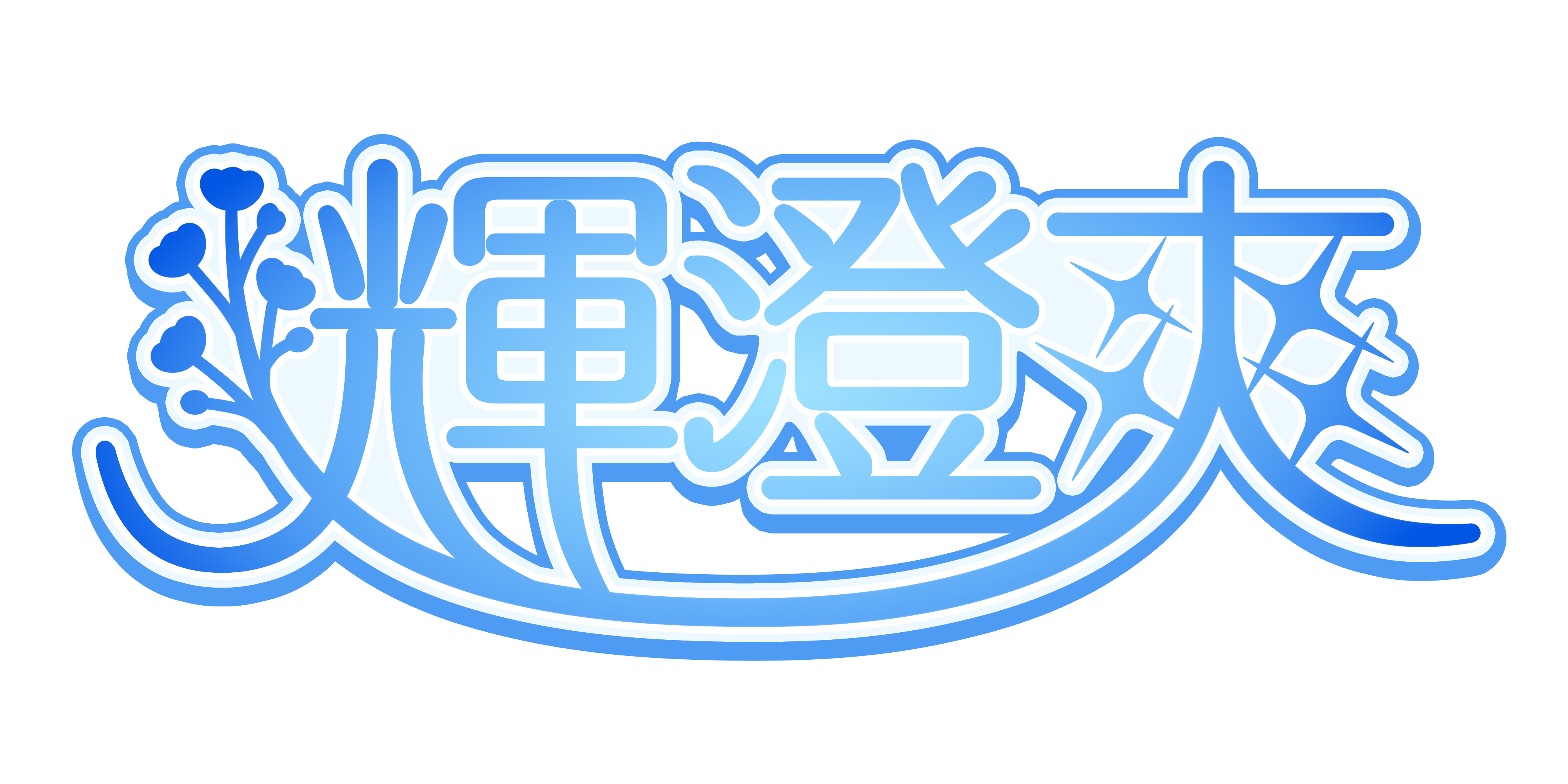 ジャンクロップ