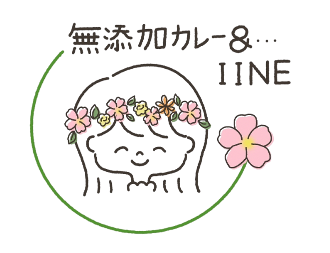 無添加ストア Iine