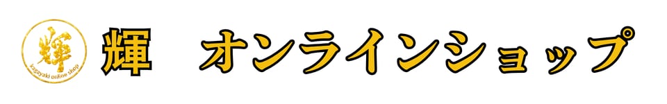 輝オンラインショップ　～美容美白化粧品と水素健康食品～　かがやきオンラインショップ
