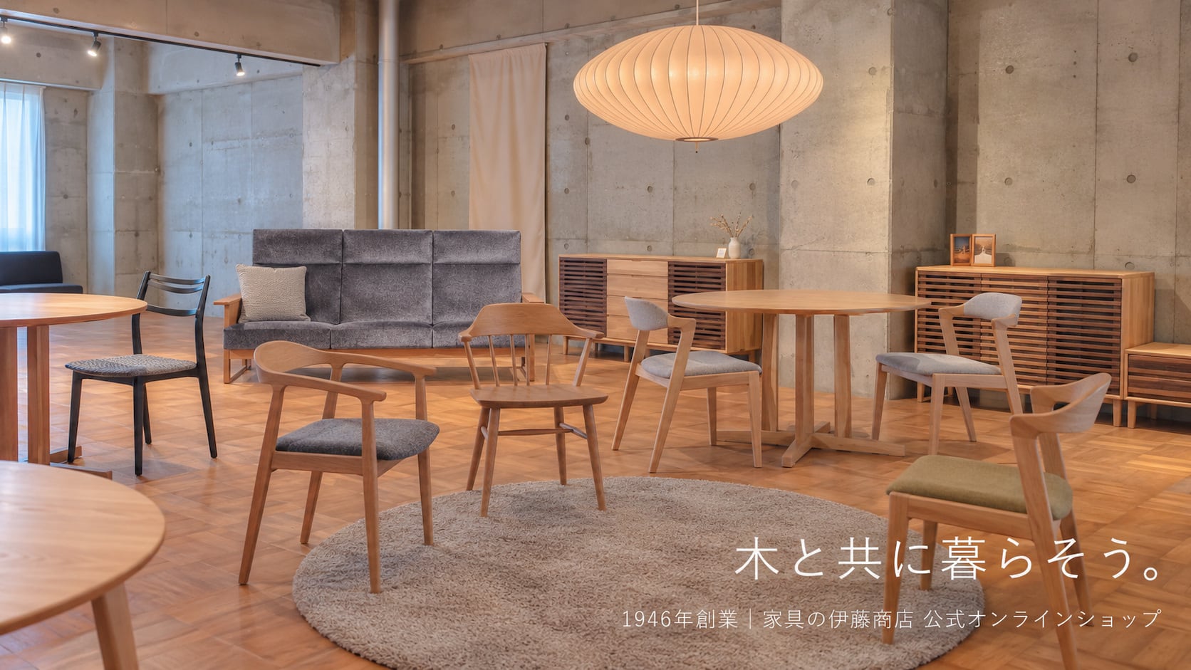家具の伊藤商店 オンラインショップ