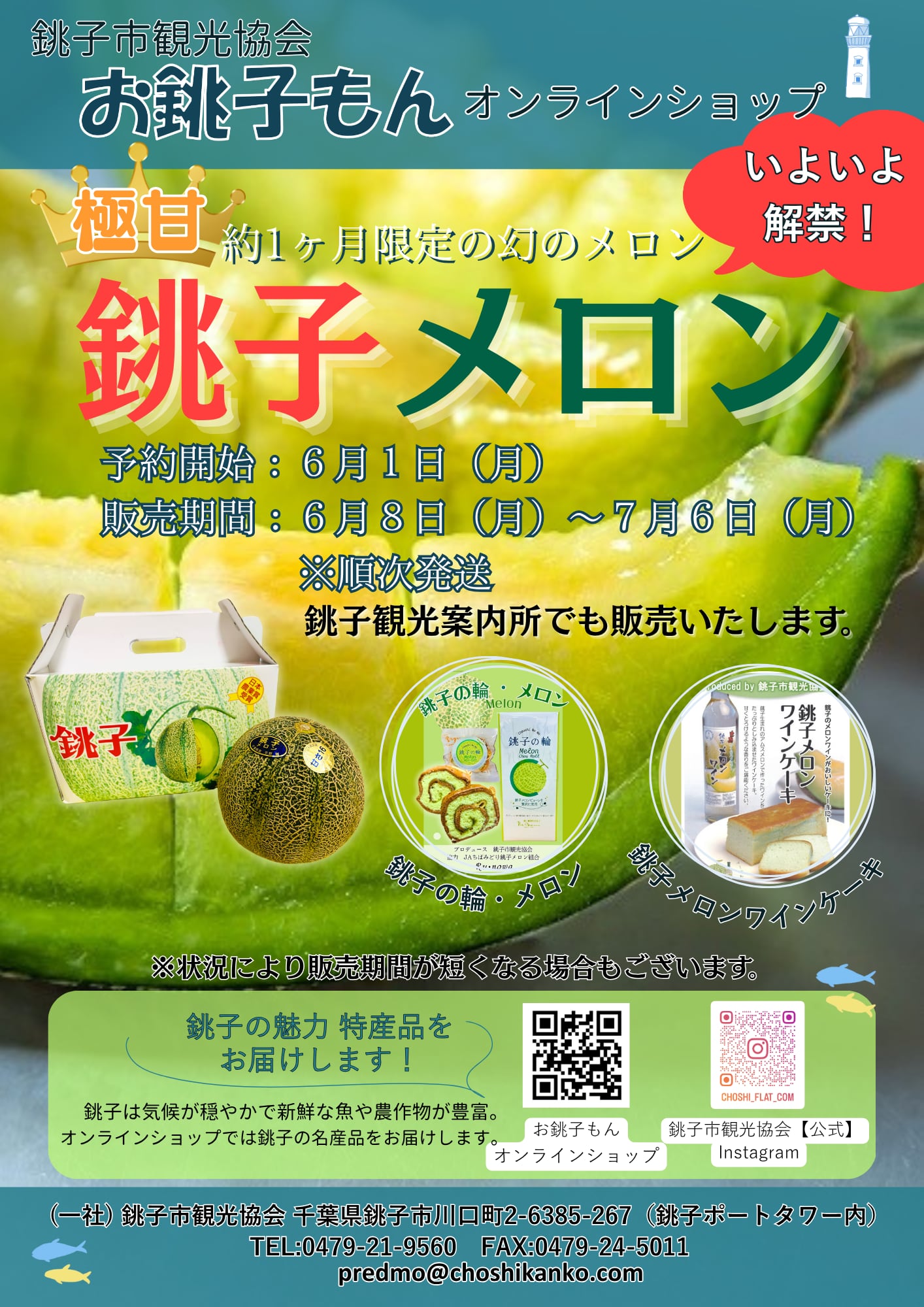 銚子市観光協会オンラインショップ「お銚子もん」紹介画像2