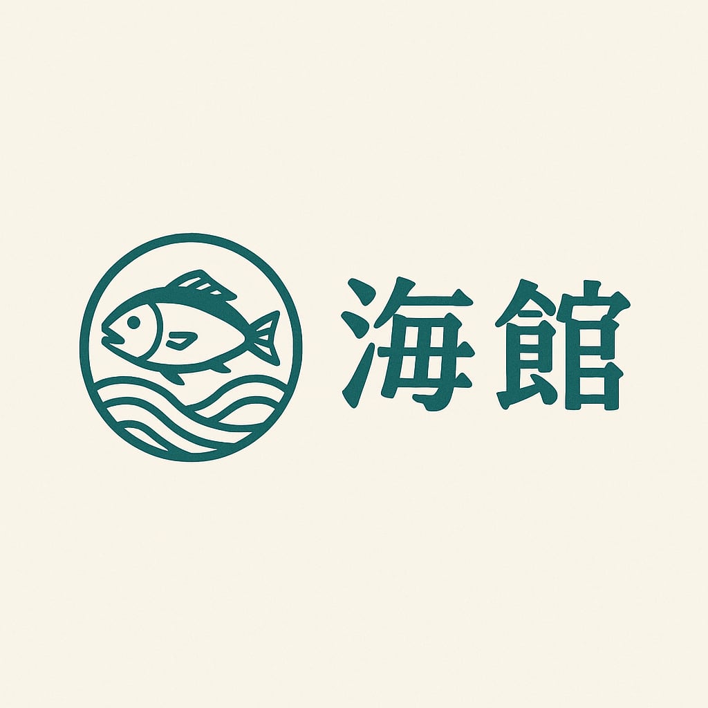 海館