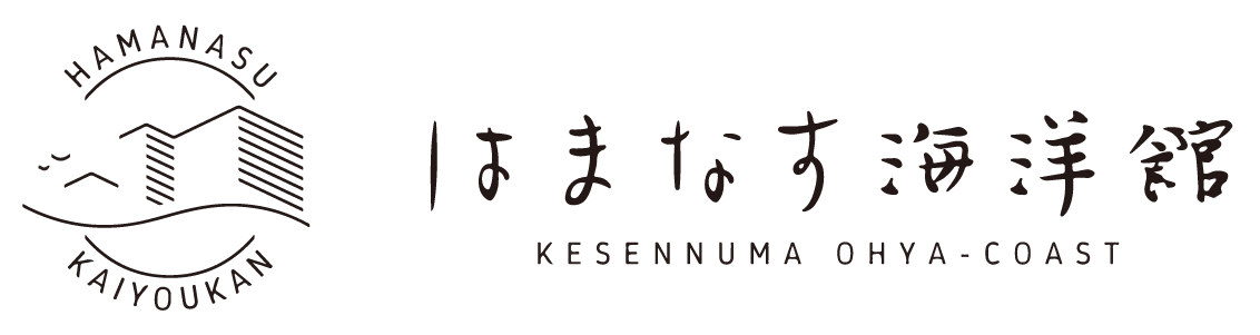 はまなす海洋館
