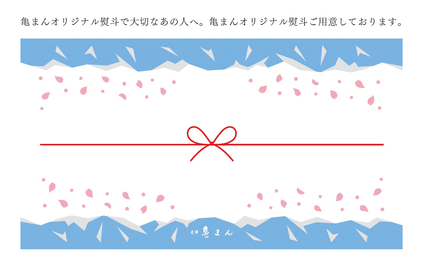 老舗 亀まん