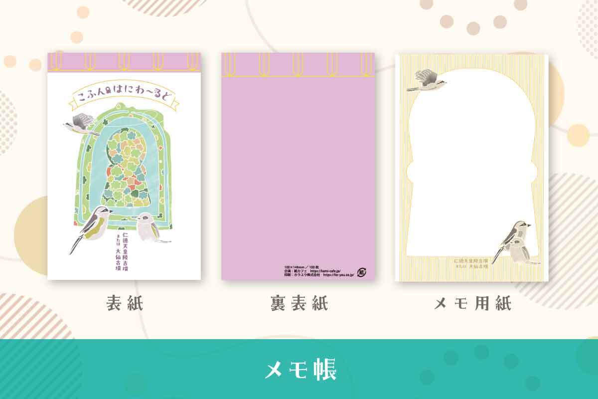 こふん＆はにわ～るど　メモ帳