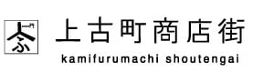 上古町商店街　kamifurumachi 　カミフル