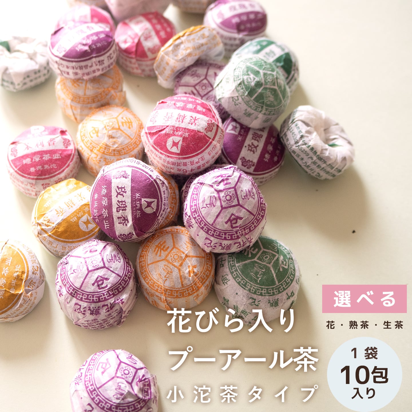 花びらブレンドプーアール茶