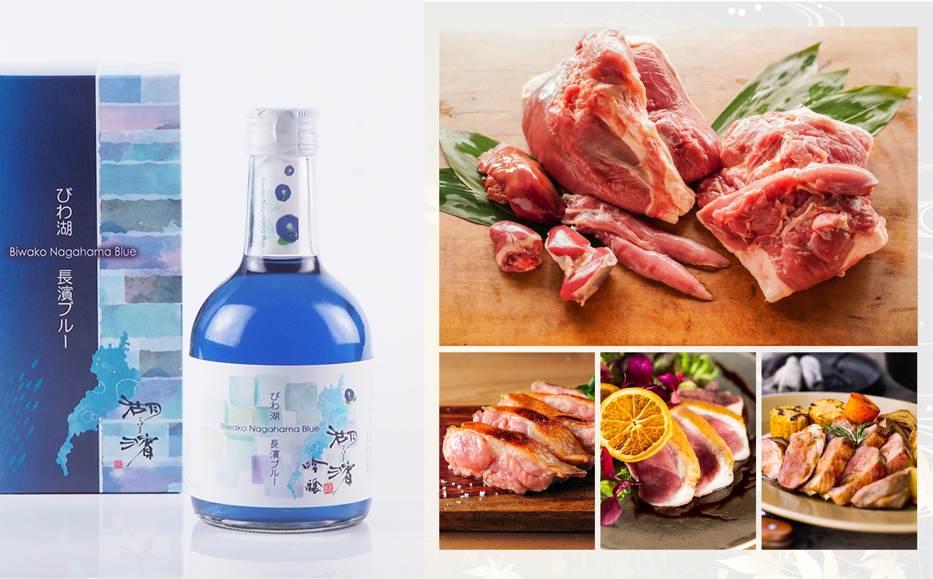滋賀県長浜市の地酒「長濱ブルー」と「近江鴨ブロック肉(冷蔵)」セット