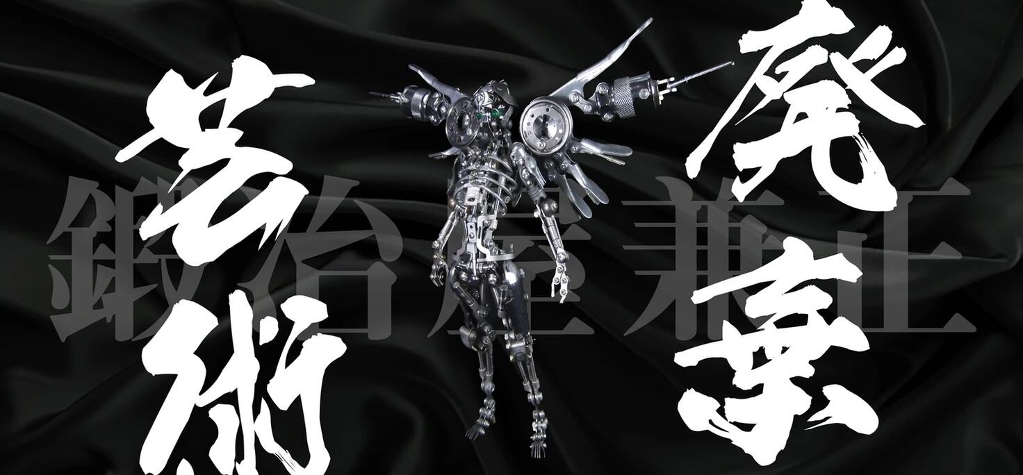 鍛冶屋兼正 -廃棄芸術- ONLINE SHOP