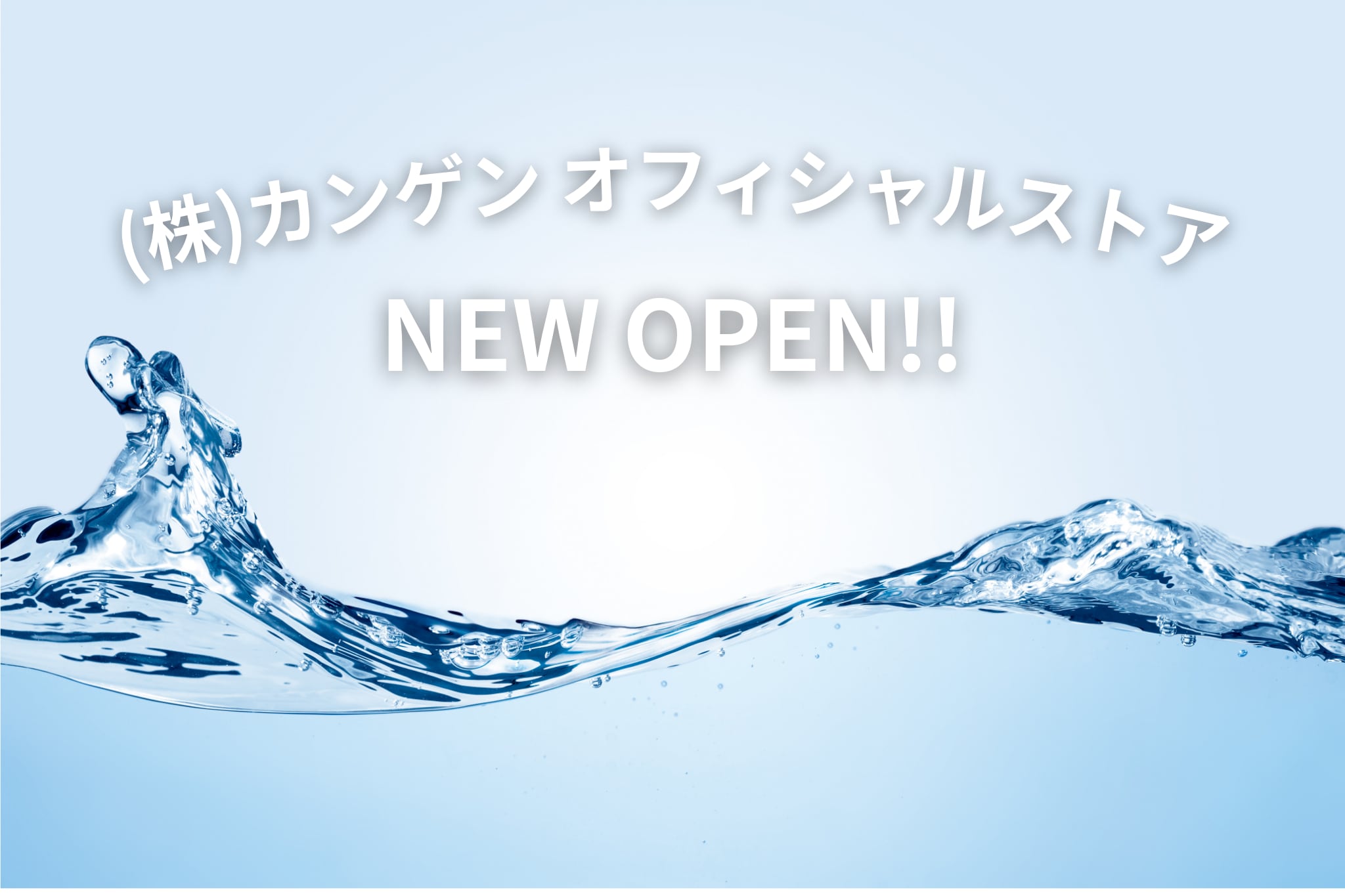 カンゲンオフィシャルストア