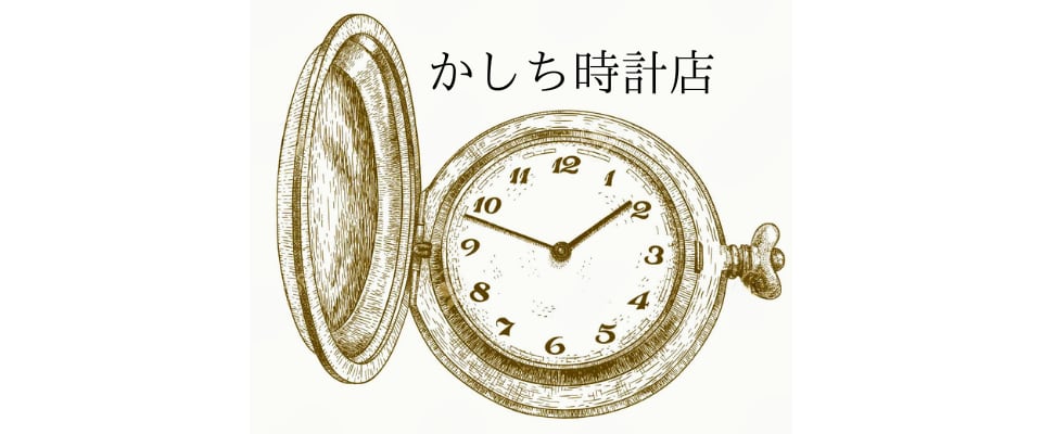 かしち時計店