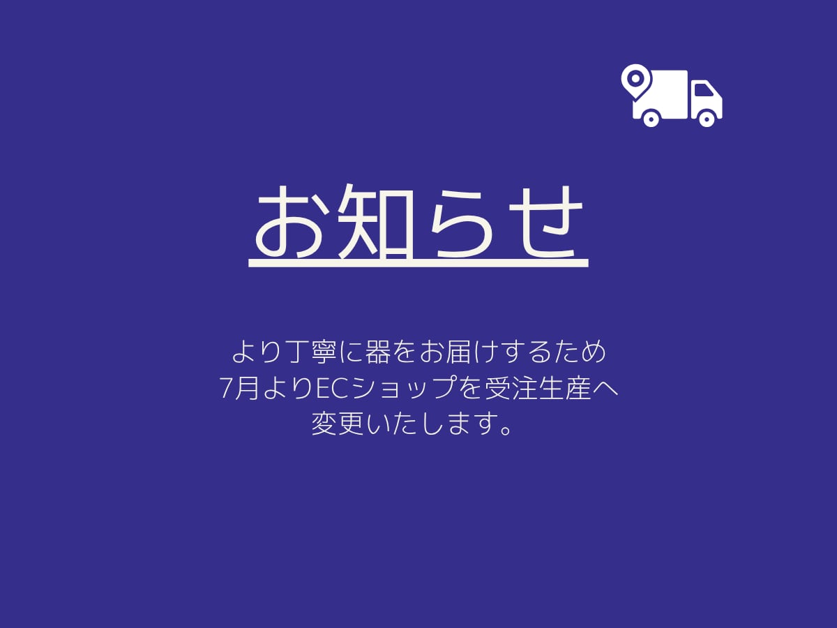 【大切なお知らせ】