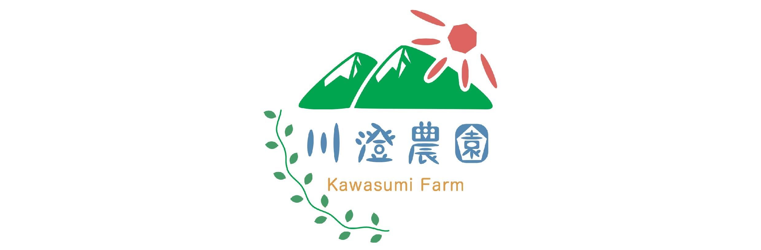 川澄農園