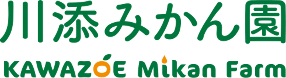 川添みかん園