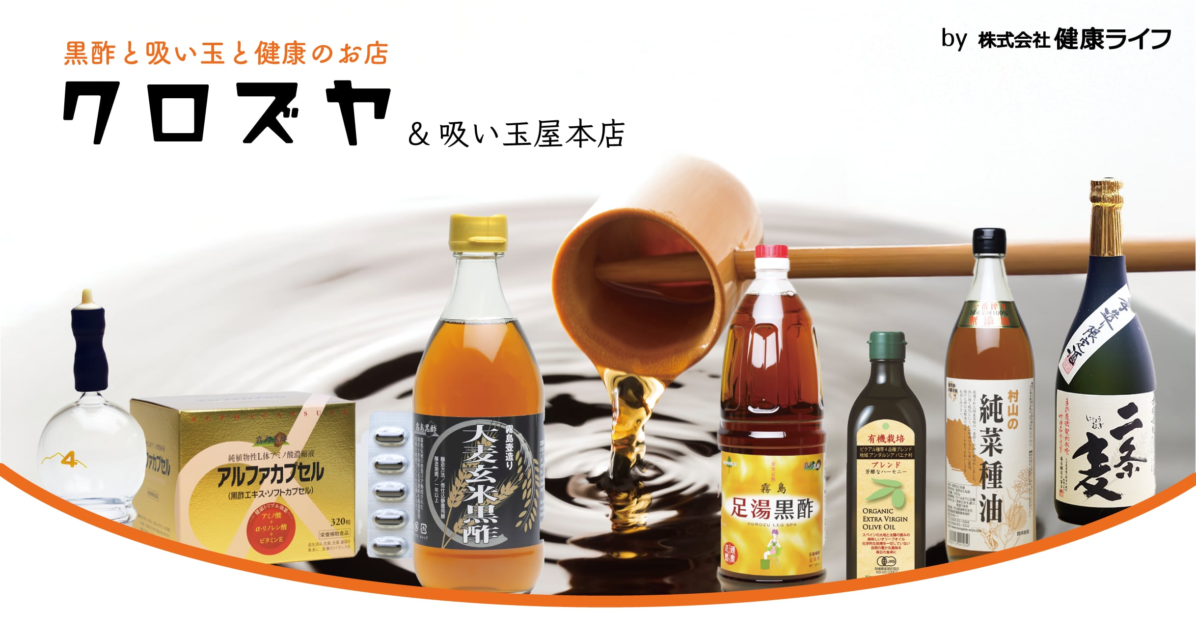 クロズヤ_健康ライフ