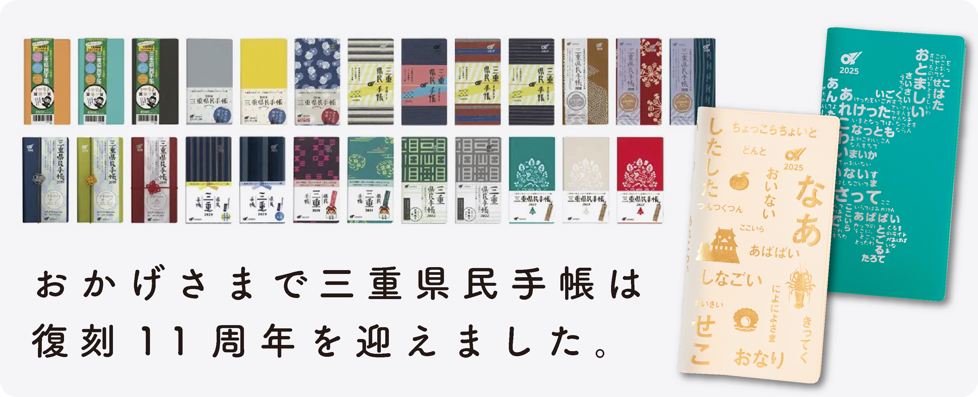 三重県民手帳2025年版 公式特設ホームページ