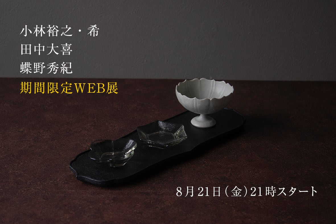 UTSUWA KESHIKI