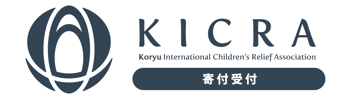 KICRA 寄付受付